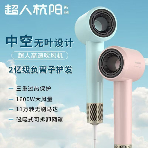 超人杭阳电吹风中空无叶负离子护发吹风机恒温不伤发吹风筒HD1685