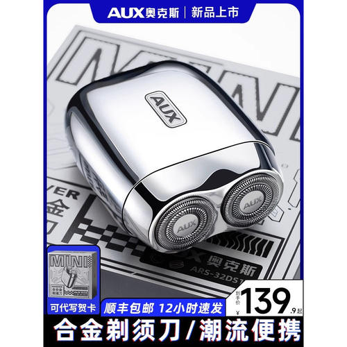 AUX/奥克斯剃须刀电动男士合金刮胡刀新款迷你便携式送男友礼物