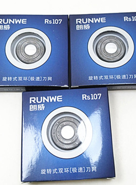 剃须刀刀网RUNWE/朗威