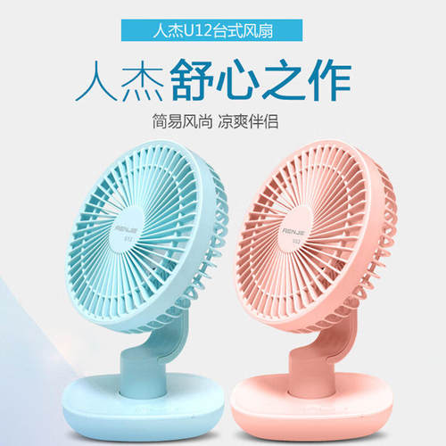 人杰按键式小风扇充插两用电风扇