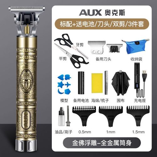光头神器理发器AUX/奥克斯充电式