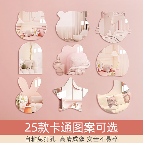 卡通亚克力软镜子贴墙自粘儿童卧室镜面贴高清免打孔可定制浴室镜