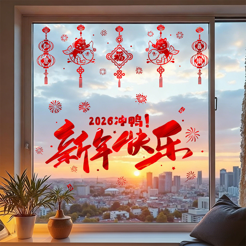 马年橱窗门贴整张静电窗花贴新年春节过年装饰2026年新款玻璃贴纸,家居饰品,软装墙贴,淘宝优惠券,粉丝福利购,淘宝优惠卷