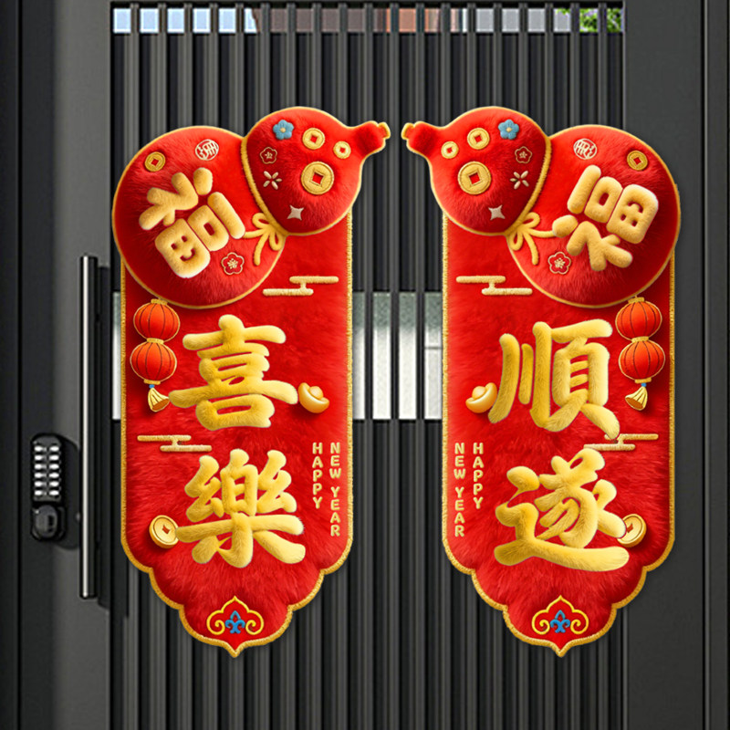 财神到马年新款创意磁吸门贴立体对联门贴新年春节家用福字装饰,节庆用品/礼品,门幅,淘宝优惠券,粉丝福利购,淘宝优惠卷