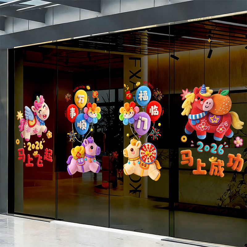 福字窗花2026新年装饰过年玻璃门窗贴纸春节静电门贴马年橱窗贴画,家居饰品,软装墙贴,淘宝优惠券,粉丝福利购,淘宝优惠卷
