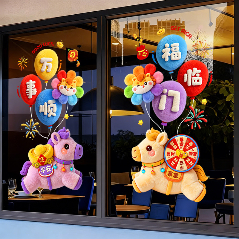 2026马年新年玻璃贴纸门店橱窗静电贴画过年氛围装饰布置窗花剪纸,家居饰品,软装墙贴,淘宝优惠券,粉丝福利购,淘宝优惠卷