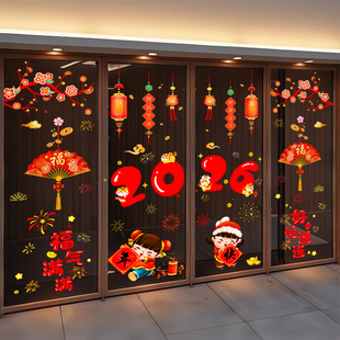 2026新年窗花窗贴画春节过年马年装 饰品商场玻璃门橱窗贴福字贴纸