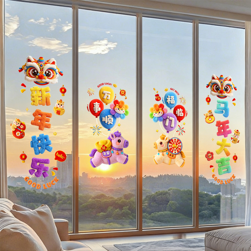 新年装饰玻璃贴纸厨房推拉门静电贴画2026过年氛围布置家用窗花贴,家居饰品,软装墙贴,淘宝优惠券,粉丝福利购,淘宝优惠卷
