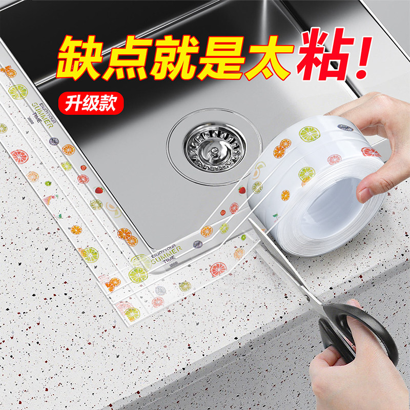 水槽边缘防水贴厨房防霉美缝贴纸洗菜盆水池边煤气灶台缝隙密封条,家庭/个人清洁工具,厨卫防水贴/条,淘宝优惠券,粉丝福利购,淘宝优惠卷