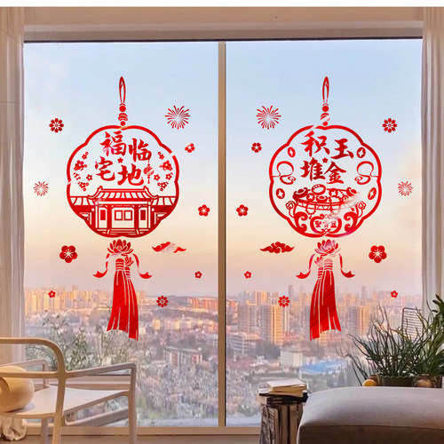 乔迁之喜玻璃静电贴窗花装饰入户门贴纸新居布置搬家入宅仪式用品