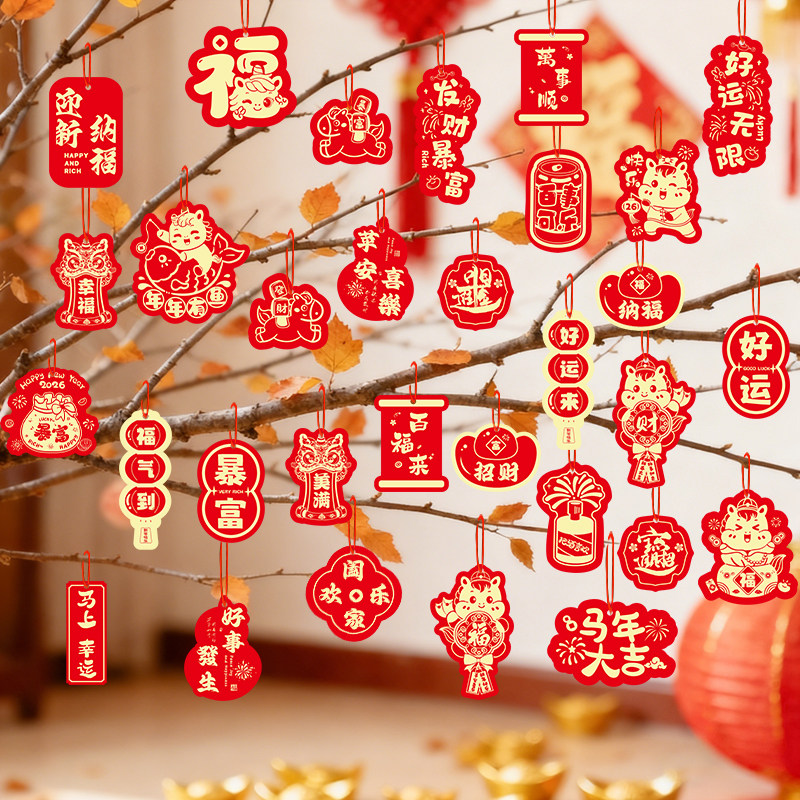 2026马年新年氛围装饰福字挂件盆景树上绿植卡片灯笼挂饰春节布置,节庆用品/礼品,挂饰/生肖挂饰,淘宝优惠券,粉丝福利购,淘宝优惠卷