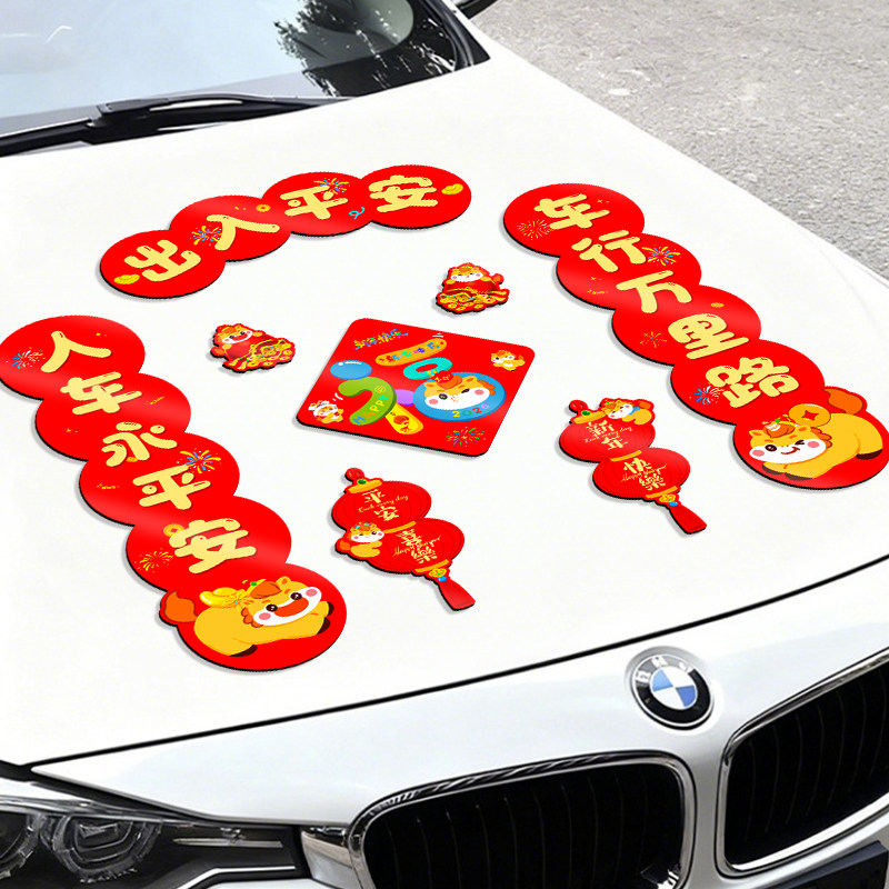 2026新年马年磁吸车贴春节福字对联元旦新款创意汽车装饰贴车门贴,节庆用品/礼品,对联,淘宝优惠券,粉丝福利购,淘宝优惠卷
