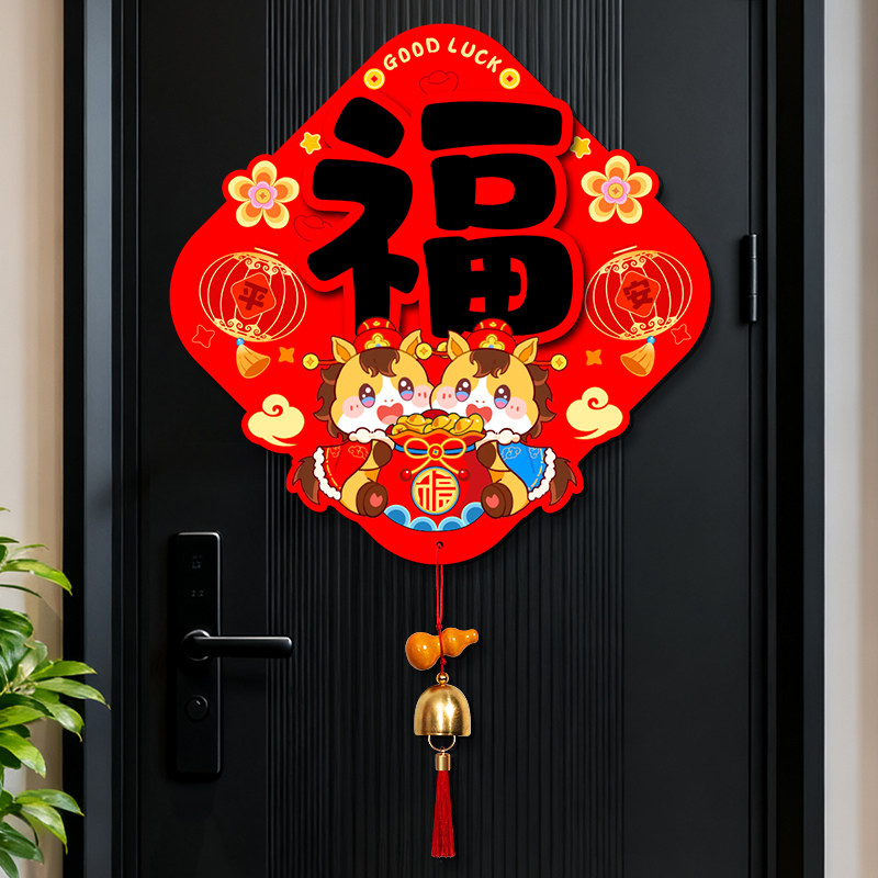 2026马年磁吸福字装饰创意挂件入户大门新年春节氛围装饰布置挂饰,节庆用品/礼品,福字/窗花/窗贴,淘宝优惠券,粉丝福利购,淘宝优惠卷