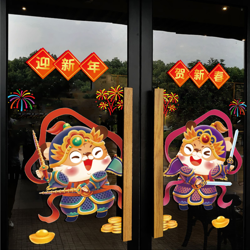 新年装饰品虎年卡通门神贴画过年玻璃门窗花贴纸氛围