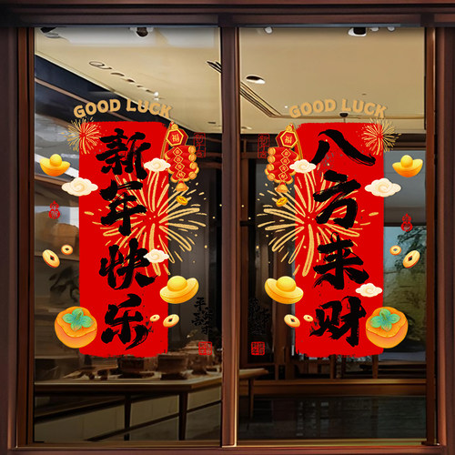 2026马年新年春节装饰家用布置橱窗贴纸画过年玻璃门贴静电贴窗花