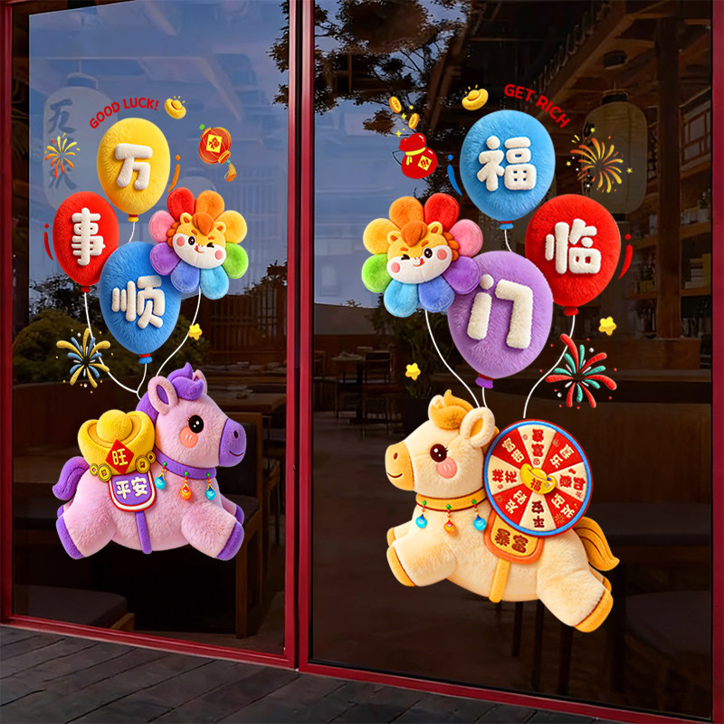 2026马年福字窗花静电贴纸新年喜庆氛围装饰橱窗门贴贴纸窗贴剪纸,家居饰品,软装墙贴,淘宝优惠券,粉丝福利购,淘宝优惠卷