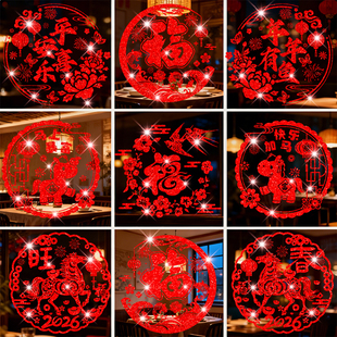 2026马年新年玻璃门墙贴纸元旦春节装饰福字窗花贴过年窗贴画布置