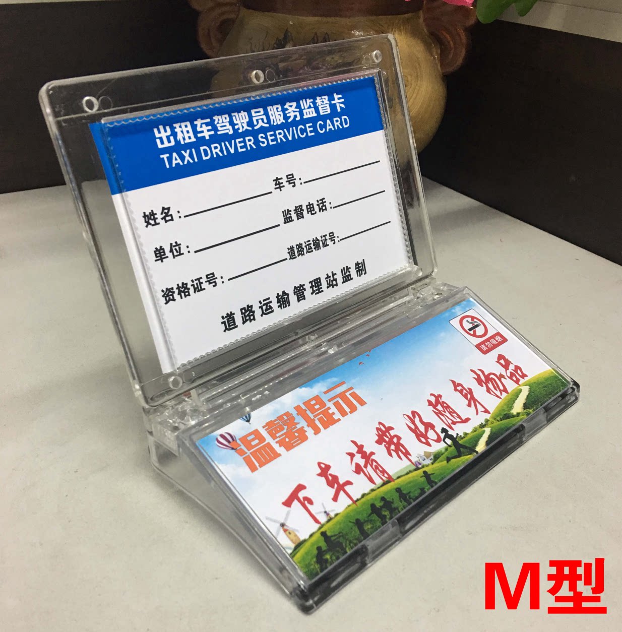 定制出租车服务卡支架