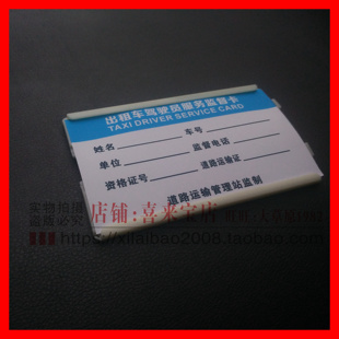 出租车服务卡支架出租车汽车驾驶员监督卡框架带双面胶固定现货