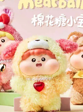 【确认款】 正版Meatball棉花糖小宝搪胶毛绒潮玩盲盒公仔创意手