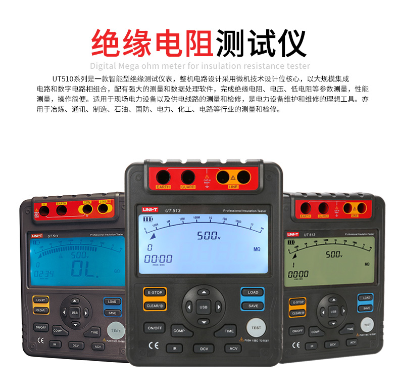 优利德UT511/512/513绝缘电阻测试仪高压数字兆欧表绝缘摇表5000V