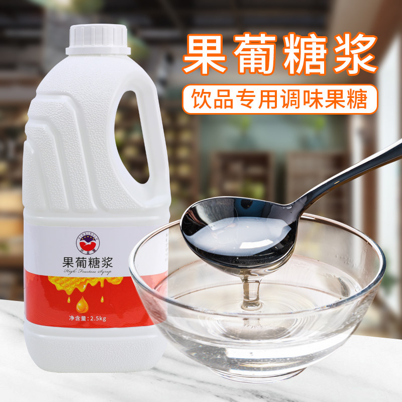 欣星鹭奶茶咖啡饮品连锁奶茶店专用果糖浆瓶装果脯调味糖浆2.5kg