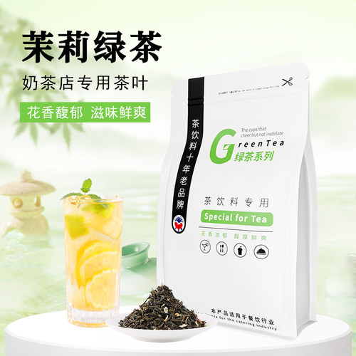 奶茶店专用茉莉绿茶茉香奶绿茶叶