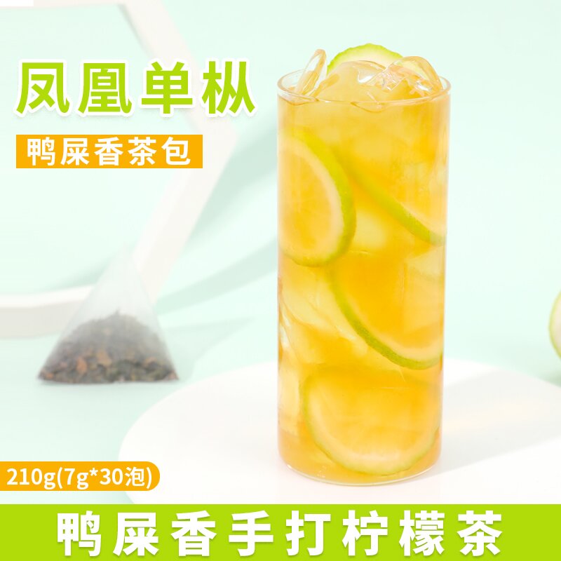 鸭屎香乌龙奶茶店手打柠檬茶茶包