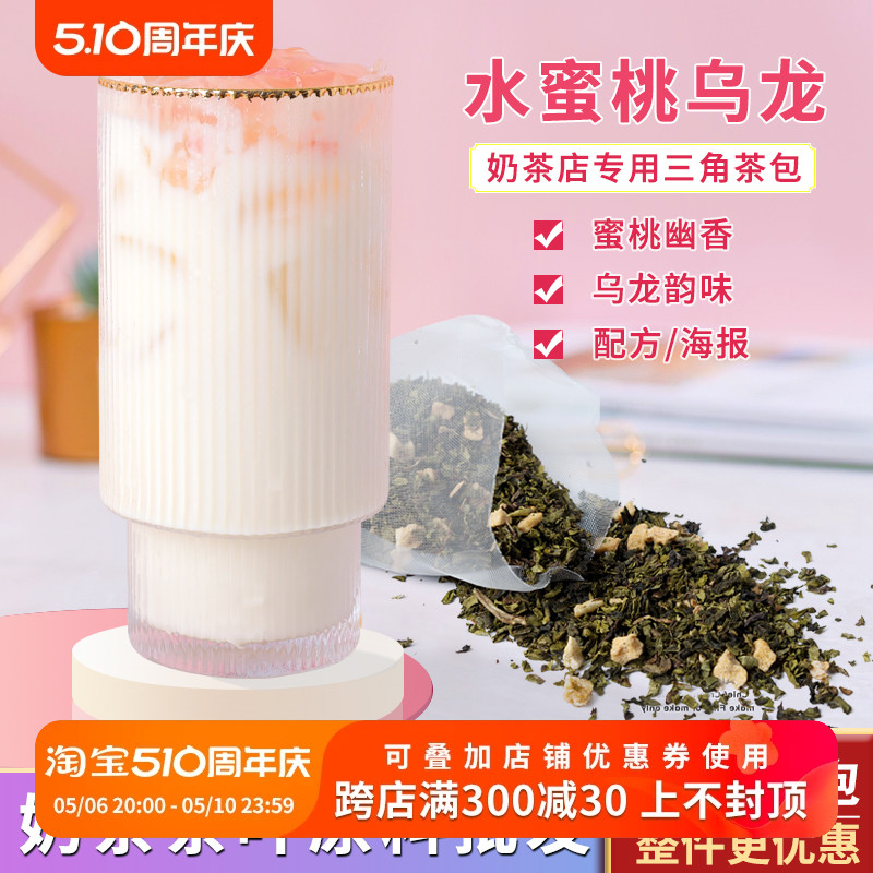 欣星鹭饮品店水蜜桃乌龙茶包水果茶现萃奶盖冷泡组合花茶30小袋装 茶 组合型花茶 原图主图