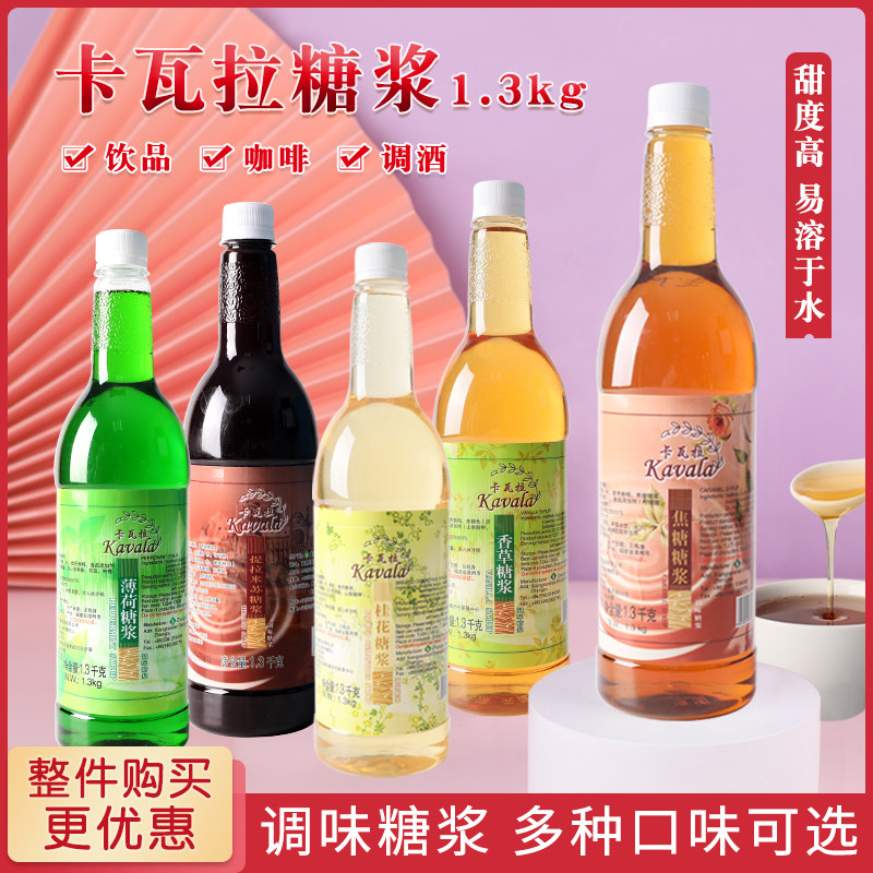 卡瓦拉桂花糖浆风味糖浆咖啡奶茶店专用多口味鸡尾酒商用调味糖浆