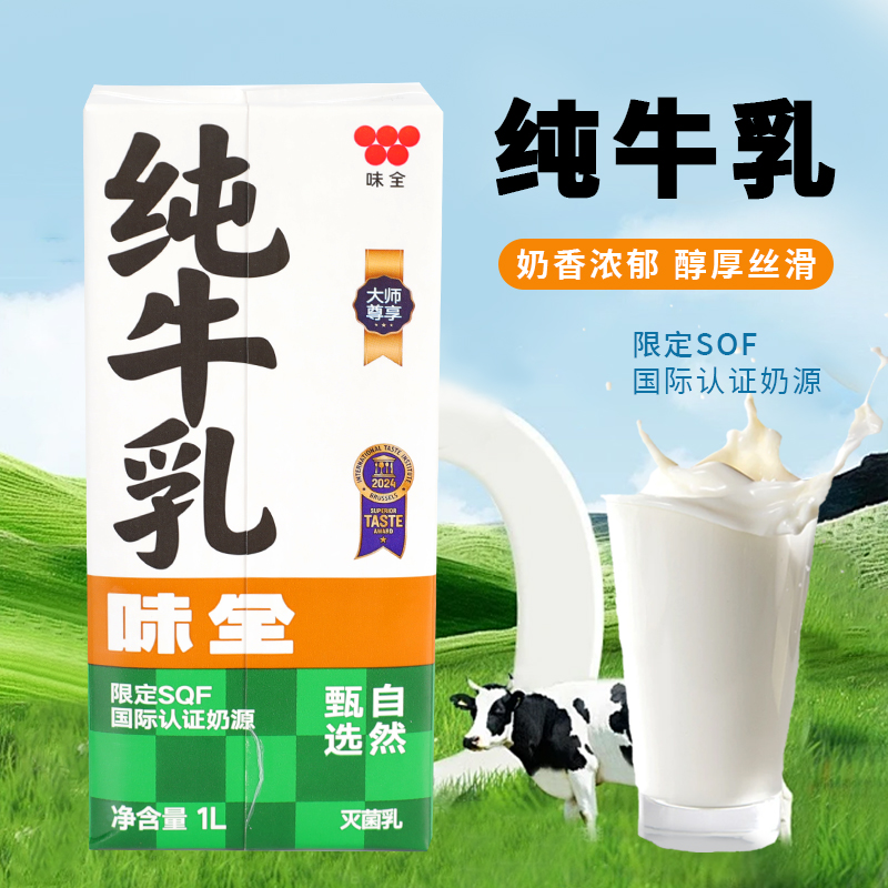 味全纯牛乳奶茶店鲜奶茶基底甜品专用打奶泡咖啡烘焙原料1L*12盒
