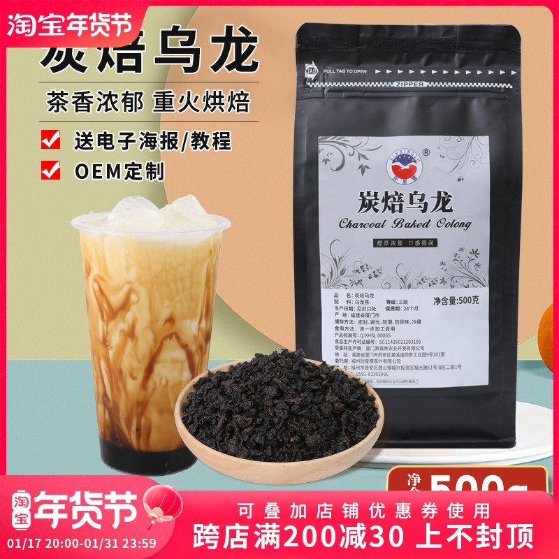 欣星鹭炭烧碳培乌龙茶奶茶店专用台湾乌龙茶台式碳培茶叶散装500g