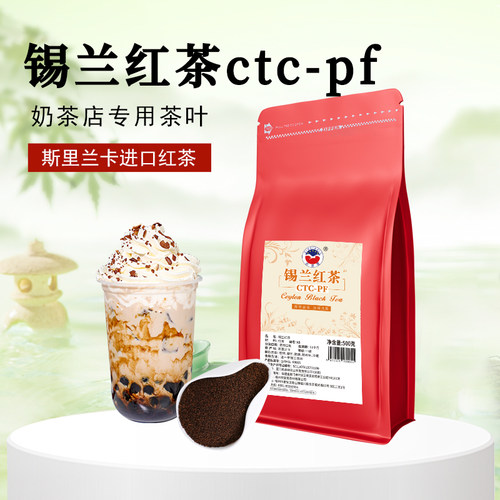 斯里兰卡红茶港式丝袜原料