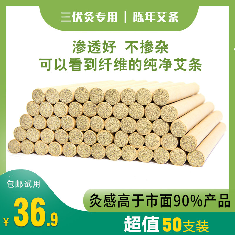 艾条艾灸艾灸陈年祛湿艾条