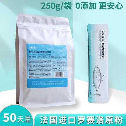 法国鱼胶原蛋白肽粉正品原料深海鱼皮小分子多肽粉精华500g