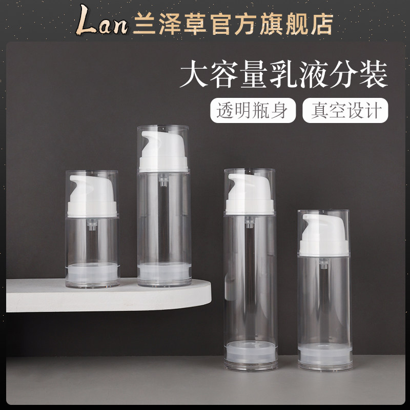 兰泽草真空乳液瓶胖瓶化妆品分装瓶旅行套装便携按压乳液瓶150ml