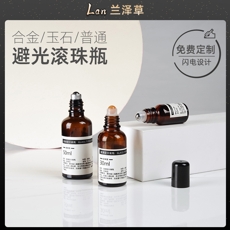 滚珠分装瓶高档香水玻璃瓶精油瓶