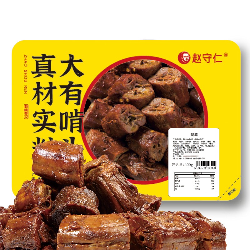 赵守仁气调微辣南方卤味特产鸭脖