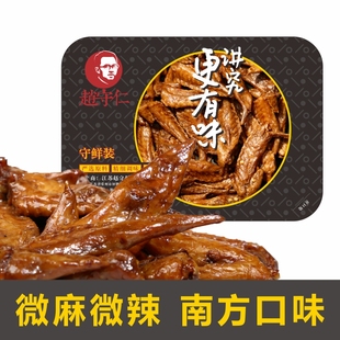 赵守仁 芝芝麻麻功夫鸭舌 微麻微辣气调盒装锁鲜装新鲜鸭舌