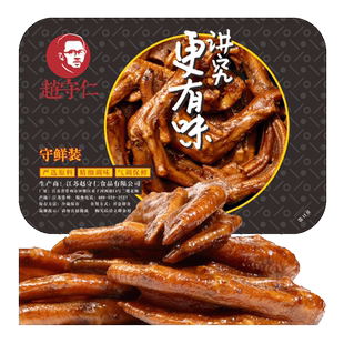 赵守仁 锁鲜装卤鸭爪 气调盒装新鲜卤鸭爪 江苏特产零食微麻微辣
