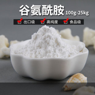 谷氨酰胺食品级粉glutamine左旋L谷胺酰胺氨基酸原味非健身纯肌酸