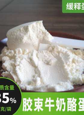 酪蛋白粉缓释casein食品纯牛乳动物氨基酸胶束牛奶蛋白质粉非临期