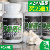 锌镁硒片健身男士 zma补剂zinc锌硒片威力胶囊