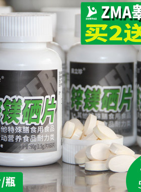 锌镁硒片健身男士zma补剂zinc锌硒片威力胶囊