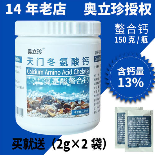 天门冬氨酸螯合钙粉食用食品级冲剂成人l-氨基酸非钙片 - 封面