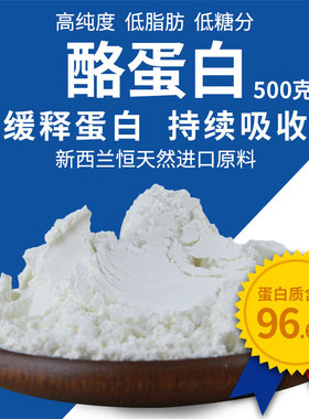 酪蛋白粉酸钙缓释casein肌肉流失纯临期胶束牛奶蛋白质粉