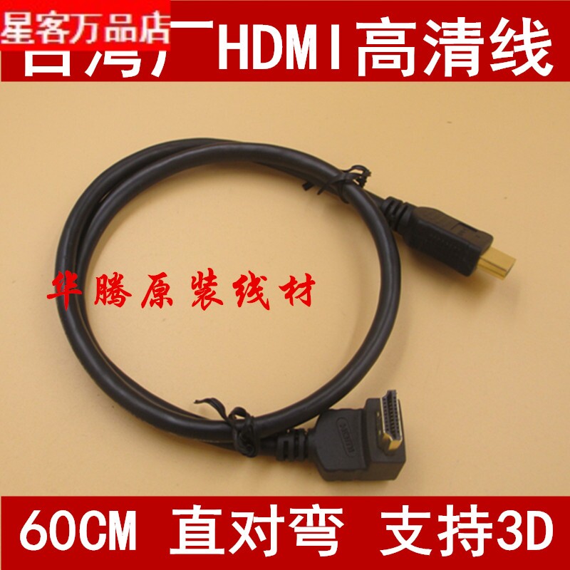 精品HDMI短线 电脑电视小米盒子HDMI高清线 直对弯头高清视频线