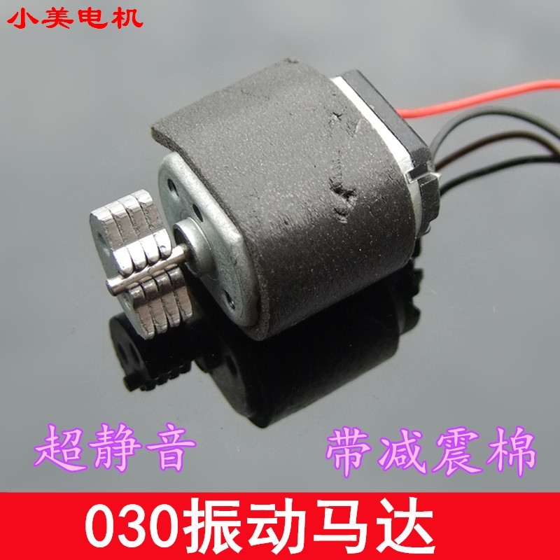 心杯030振动电机3V静音省电振动马达带减震圈玩具游戏手柄马达