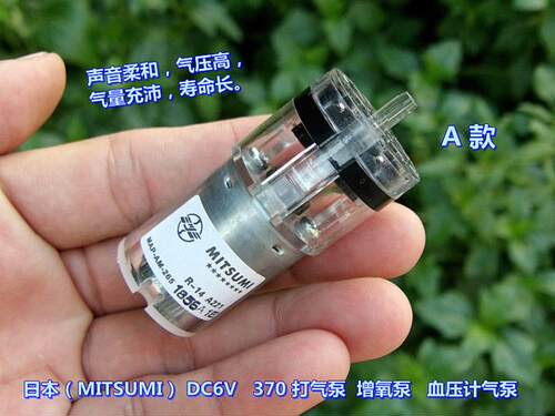 精品好用日本（MITSUMI）DC6V经典的370打气泵增氧泵血压计气泵