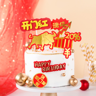 烘焙蛋糕装饰2022新年发财股票大涨牛市涨不停新股必中插牌插件